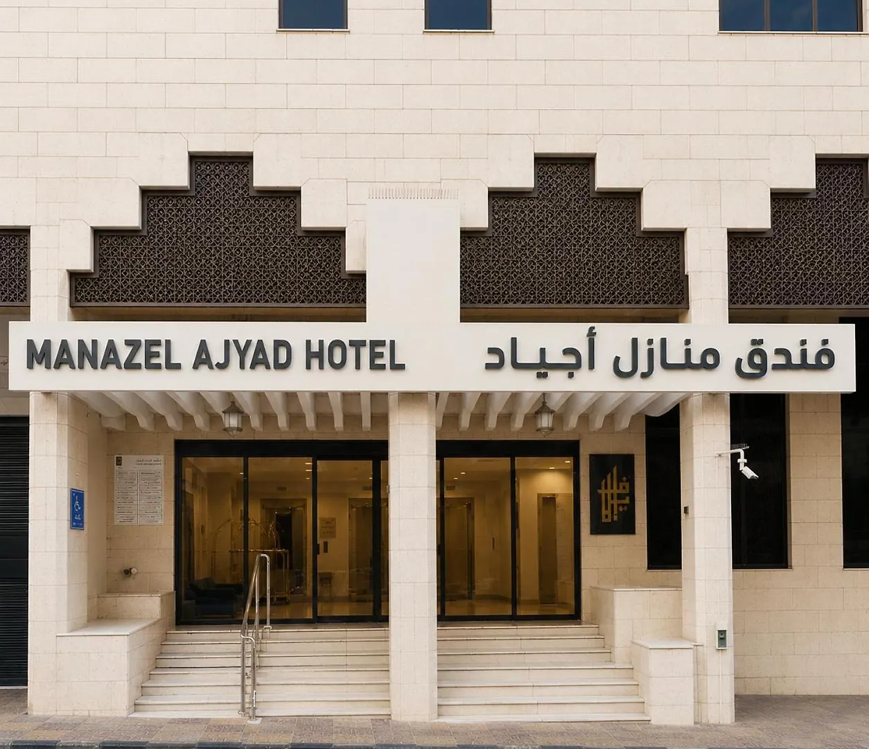 Manazel Ajyad Hotel - Previously Elaf Ajyad Mecca