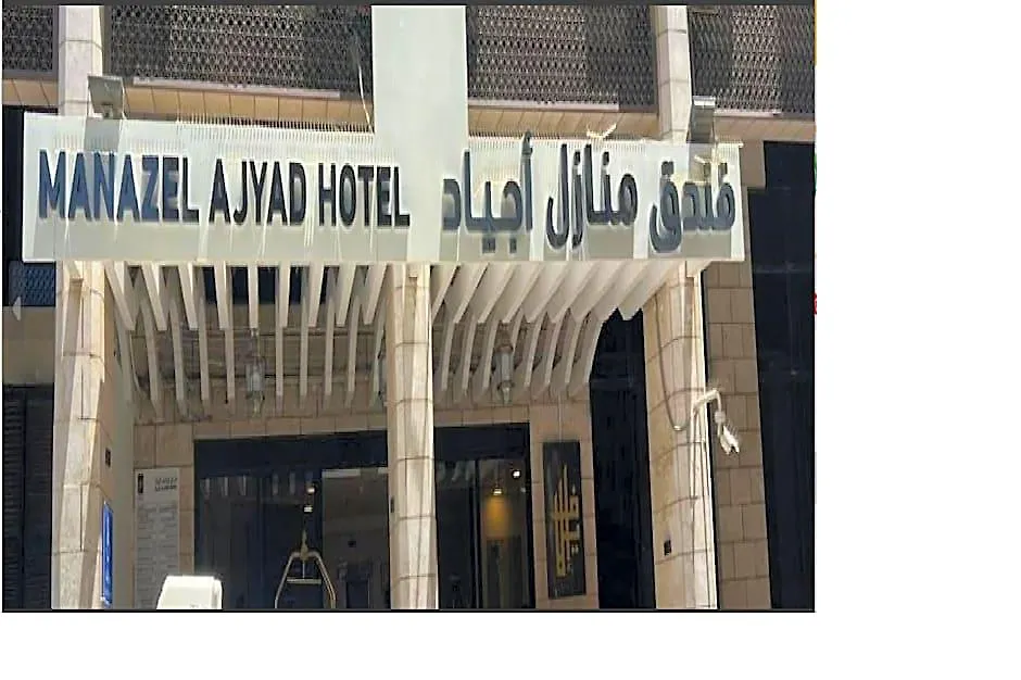 Manazel Ajyad Hotel - Previously Elaf Ajyad Mecca